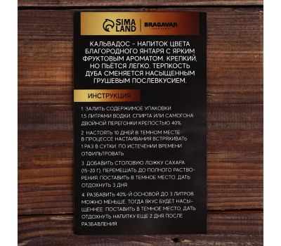 Набор для приготовления кальвадоса грушевого: уникальный подарок с неповторимым вкусом, изображение 4