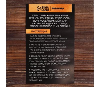 Набор для приготовления алкоголя «Капитанский ром»: создайте свой уникальный напиток, изображение 4