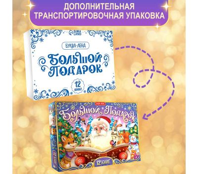 Новогодний набор «Большой подарок» - 12 книг и 2 подарка для незабываемого праздника!, изображение 14