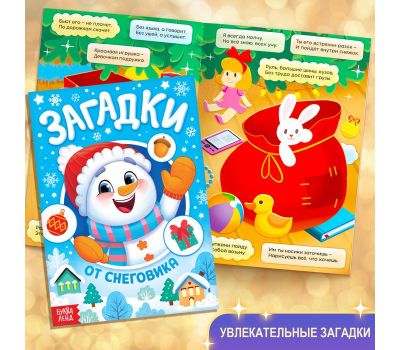 Новогодний набор «Большой подарок» - 12 книг и 2 подарка для незабываемого праздника!, изображение 7