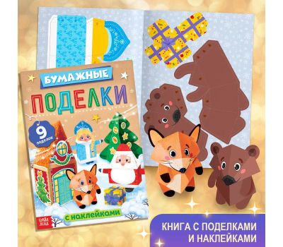 Новогодний набор «Большой подарок» - 12 книг и 2 подарка для незабываемого праздника!, изображение 10