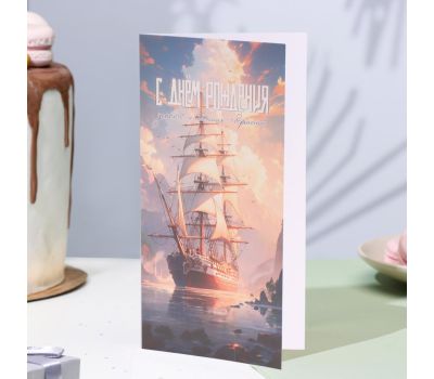 Открытка-евро "С Днём Рождения!" с изображением парусника, изображение 3