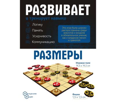 Игры в дорогу «Тафл + шашки» – идеальное развлечение для детей и взрослых в путешествиях!, изображение 4