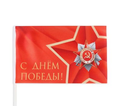 Флаг "9 мая", 14 х 22 см, с древком - набор 8 шт, изображение 4