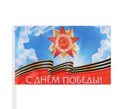 Флаг "9 мая", 14 х 22 см, с древком - набор 8 шт, изображение 5
