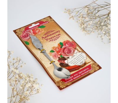 Ложка с фигурной ручкой "Любимому учителю", изображение 3 Ложка с фигурной ручкой "Любимому учителю", изображение 3