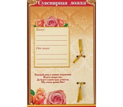 Ложка с фигурной ручкой "Любимому учителю", изображение 4 Ложка с фигурной ручкой "Любимому учителю", изображение 4