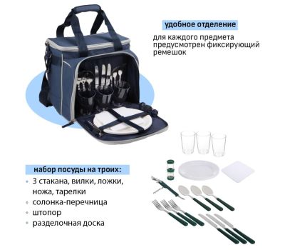 Термосумка "Арктика" с набором посуды для пикника на 3 человека, изображение 3