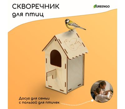 Уютный скворечник Greengo: пригласите красоту природы в ваш сад!, изображение 5