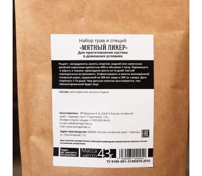 Набор для приготовления алкоголя "Мятный ликер", изображение 4 Набор для приготовления алкоголя "Мятный ликер", изображение 4