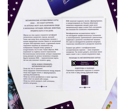 Метафорические ассоциативные карты 3 990₸: Откройте свой внутренний мир!, изображение 5 Метафорические ассоциативные карты 3 990₸: Откройте свой внутренний мир!, изображение 5