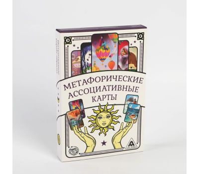 Метафорические ассоциативные карты 3 990₸: Откройте свой внутренний мир!, изображение 2 Метафорические ассоциативные карты 3 990₸: Откройте свой внутренний мир!, изображение 2