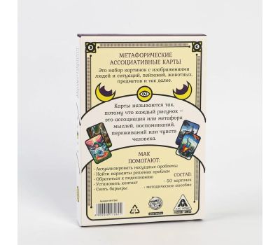 Метафорические ассоциативные карты 3 990₸: Откройте свой внутренний мир!, изображение 4 Метафорические ассоциативные карты 3 990₸: Откройте свой внутренний мир!, изображение 4