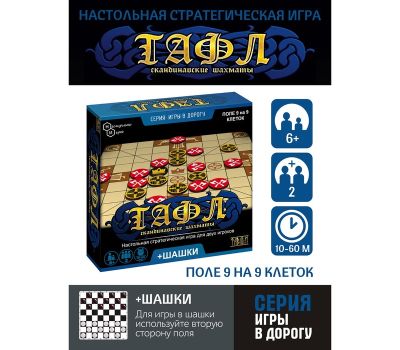 Игры в дорогу «Тафл + шашки» – идеальное развлечение для детей и взрослых в путешествиях!