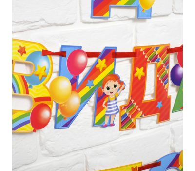 Гирлянда "До свидания детский сад", длина 350 см, изображение 4 Гирлянда "До свидания детский сад", длина 350 см, изображение 4