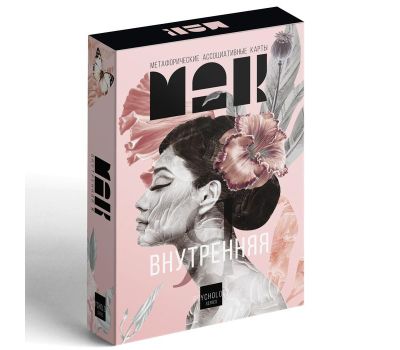 Метафорические ассоциативные карты «Внутренняя Я» – погружение в мир самопознания и личностного роста, изображение 4