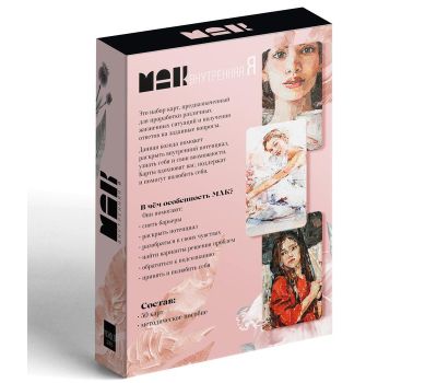 Метафорические ассоциативные карты «Внутренняя Я» – погружение в мир самопознания и личностного роста, изображение 5