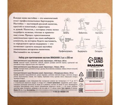 Набор для приготовления настоек 5 790₸ рецепты природного уюта и заботы., изображение 5