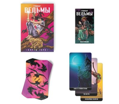 Таро "Гримуар Ведьмы", 78 карт, 16+, изображение 2