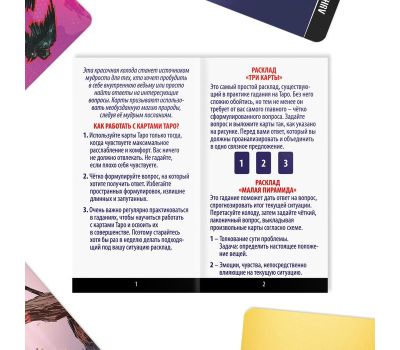 Таро "Гримуар Ведьмы", 78 карт, 16+, изображение 4