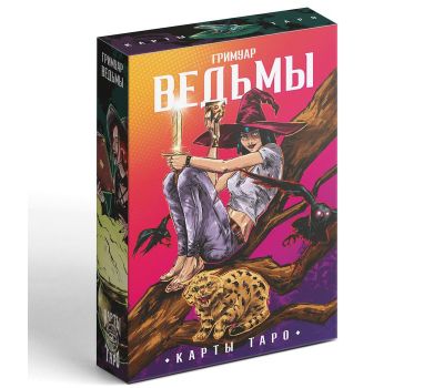 Таро "Гримуар Ведьмы", 78 карт, 16+, изображение 6