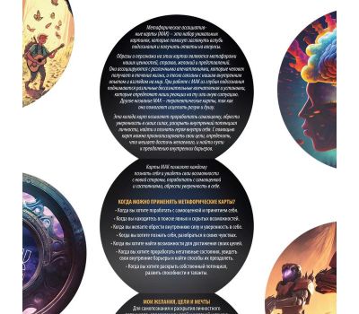 Метафорические ассоциативные карты «Внутренний герой» – погружение в мир самопознания и личностного роста, изображение 4