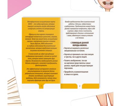 Метафорические ассоциативные карты "Мой ребенок": уникальный инструмент для укрепления связи с вашими близкими!, изображение 2