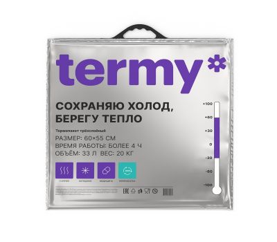 Termy Standart: Многоразовый трёхслойный Термопакет для долгосрочного сохранения