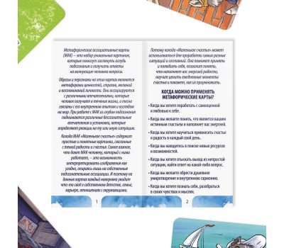 Метафорические ассоциативные карты "Маленькое счастье": Погружение в мир радости и самопознания, изображение 6