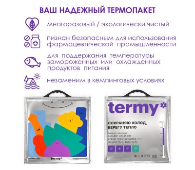 Termy Standart: Надежное хранение и сохранение свежести продуктов в пути., изображение 4