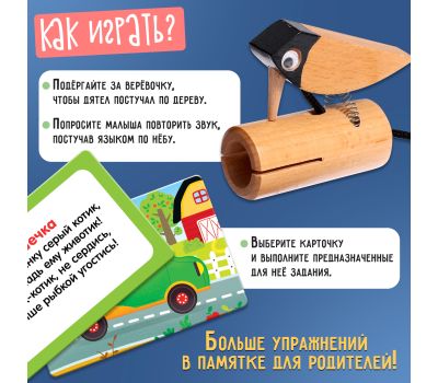 логопедический тренажёр, игрушка для автоматизации звуков, логопедический набор, развитие речи, птичка для детей, изображение 2