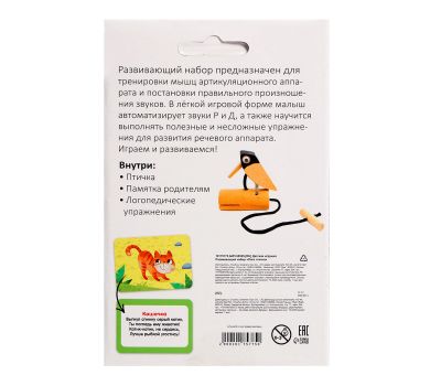 логопедический тренажёр, игрушка для автоматизации звуков, логопедический набор, развитие речи, птичка для детей, изображение 10