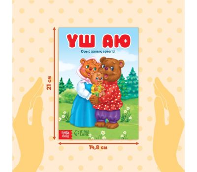 Набор сказок на казахском языке — 12 любимых историй для вашего малыша, изображение 4