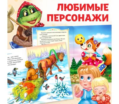 Набор сказок на казахском языке — 12 любимых историй для вашего малыша, изображение 6