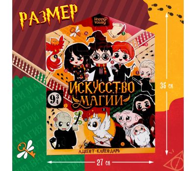 Адвент-календарь для детей «Искусство магии», изображение 2