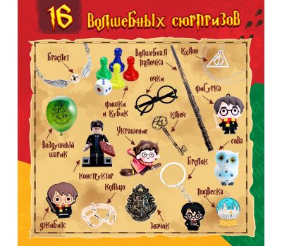 Адвент-календарь для детей «Искусство магии», изображение 3