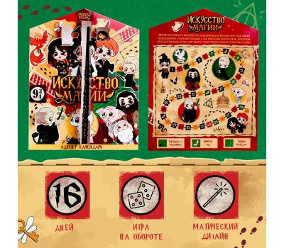 Адвент-календарь для детей «Искусство магии», изображение 4