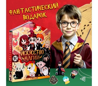 Адвент-календарь для детей «Искусство магии», изображение 5