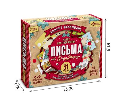 Адвент-календарь «Письма от Деда Мороза» для детей, изображение 2