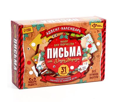 Адвент-календарь «Письма от Деда Мороза» для детей, изображение 3