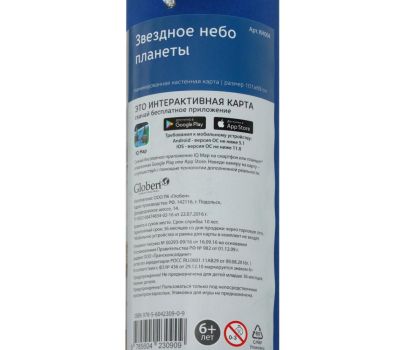 Интерактивная карта звездного неба с дополненной реальностью., изображение 4