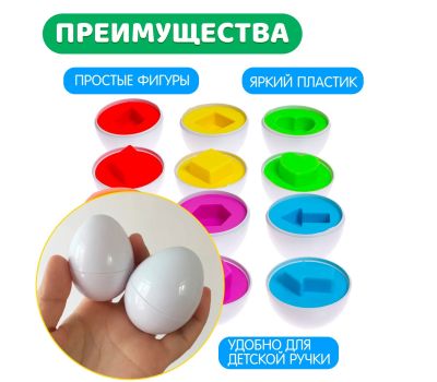 Развивающий набор "Сортер-яйца" для детей — изучение цветов и фигур, изображение 2
