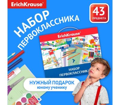 Набор первоклассника ErichKrause®: все необходимое для успешного старта в школу!, изображение 3