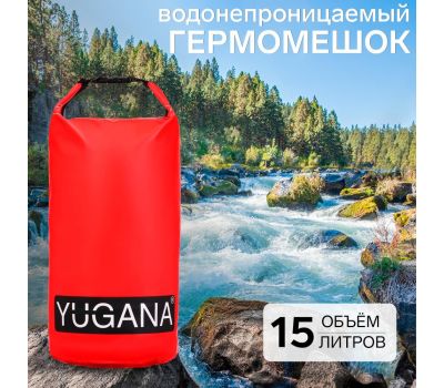 Водонепроницаемый гермомешок YUGANA 15 литров, красный, изображение 2