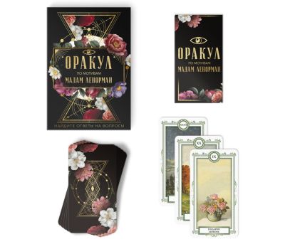 Таро Оракул «Ленорман» – уникальная колода для предсказаний, изображение 2