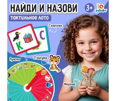 Тактильное логопедическое лото «Найди и назови», изображение 2