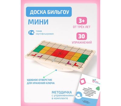Балансировочная доска «Балансборд Бильгоу» МИНИ — идеальный тренажер для всей семьи