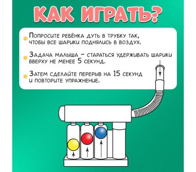 Развивающий набор «Дыхательный тренажёр» для детей, изображение 2 Развивающий набор «Дыхательный тренажёр» для детей, изображение 2