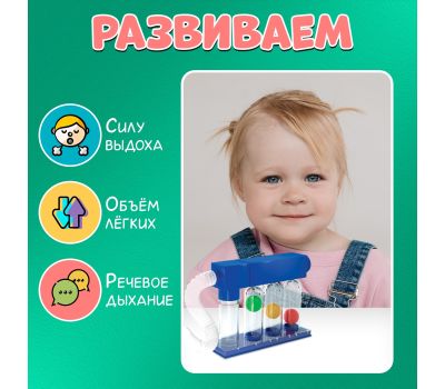 Развивающий набор «Дыхательный тренажёр» для детей, изображение 3 Развивающий набор «Дыхательный тренажёр» для детей, изображение 3