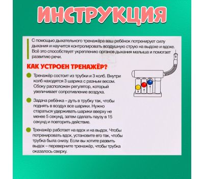 Развивающий набор «Дыхательный тренажёр» для детей, изображение 5 Развивающий набор «Дыхательный тренажёр» для детей, изображение 5